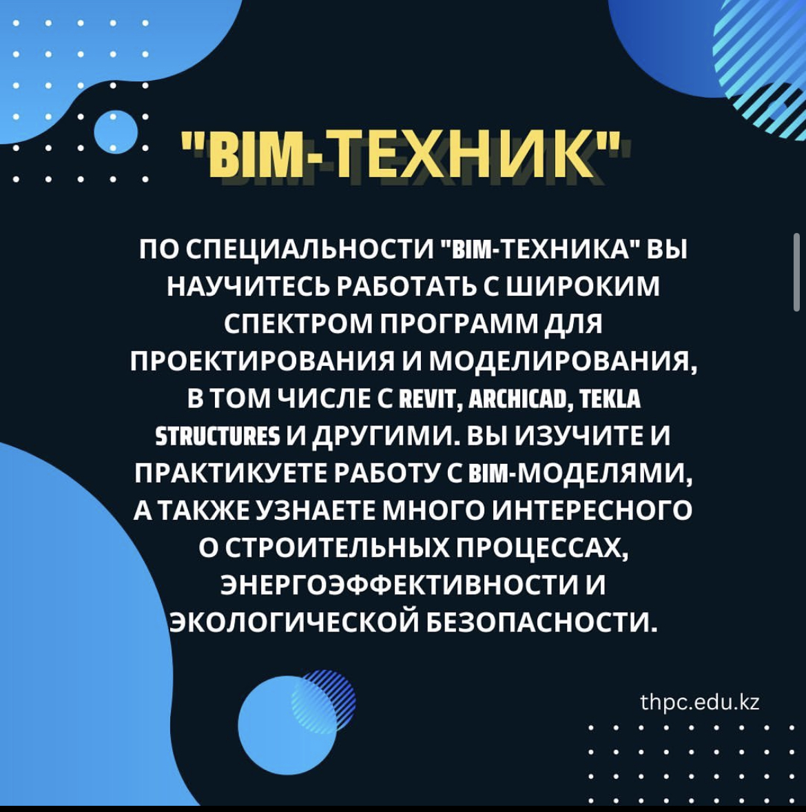 У нас новая специальность «BIM-техник» – Талдыкорганский Высший  Политехнический Колледж