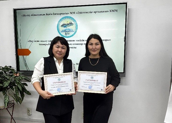 «Оқу және оқыту үдерісіне скаффолдинг тәсілін кіріктіру жолдары» тақырыбындағы облыстық семинар-практикум