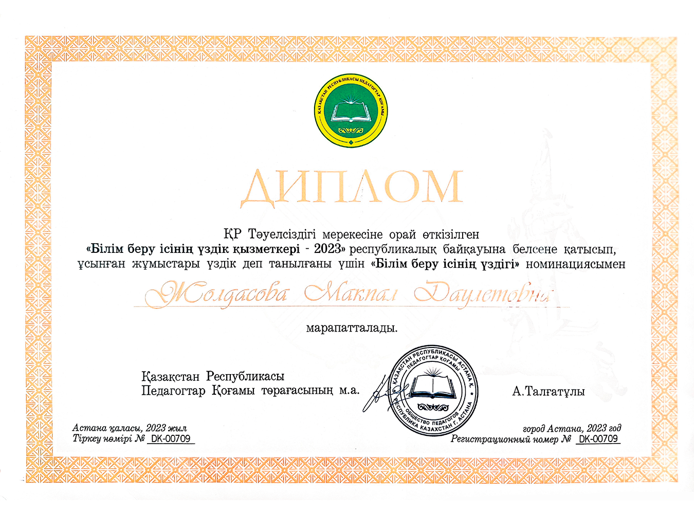 Жолдасова М.Д,