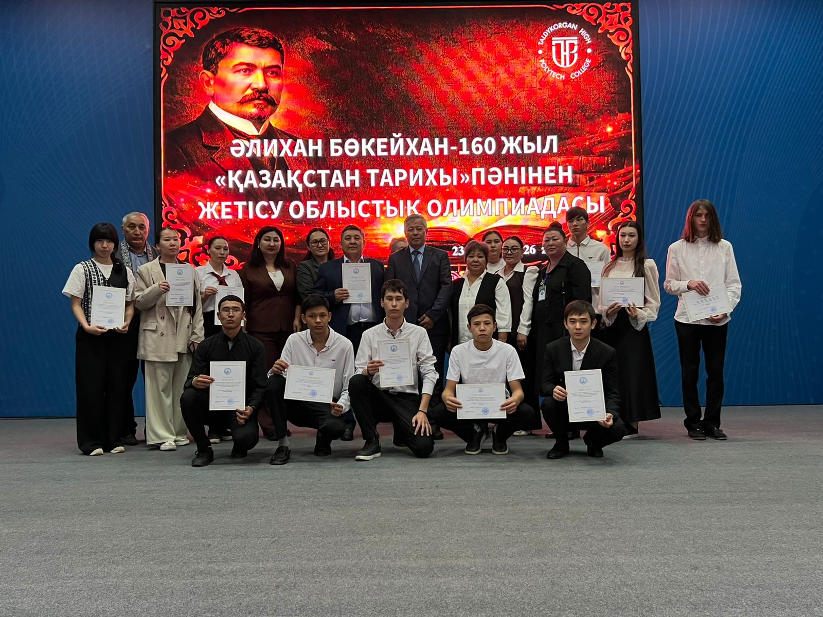 Әлихан Бөкейханның туғанына 160 жыл толуына орай Жетісу облысы колледждерінің білім алушылары арасында «Қазақстан тарихы» пәнінен өткізілген облыстық олимпиада