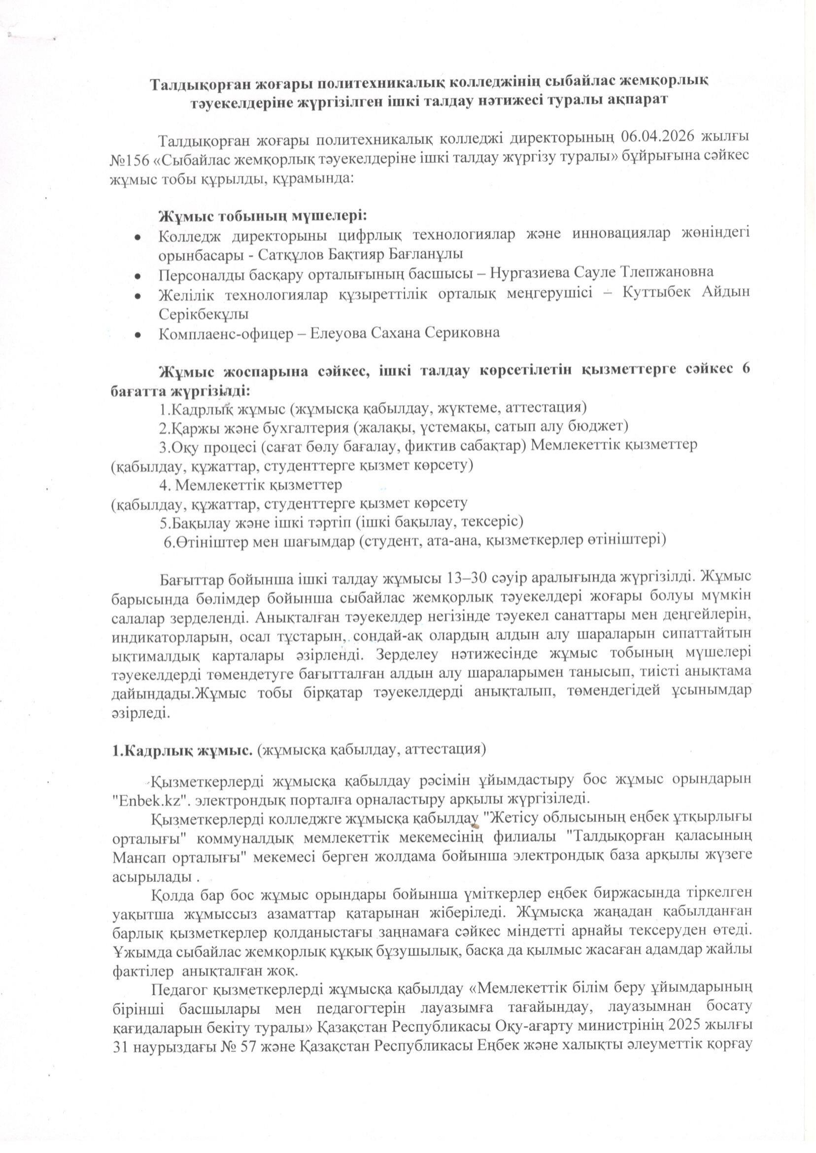 Аудит, анал справка-1