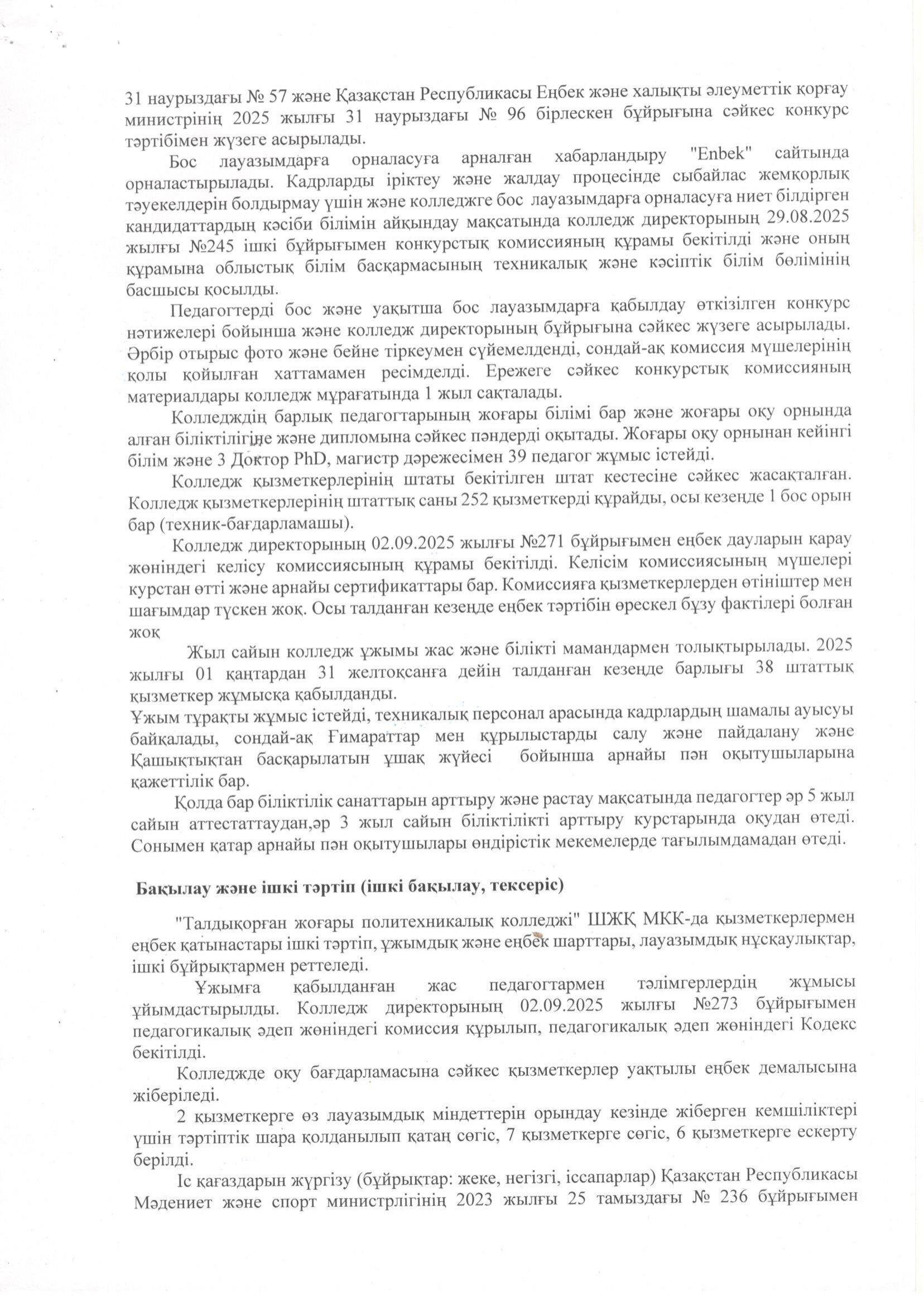 Аудит, анал справка-2