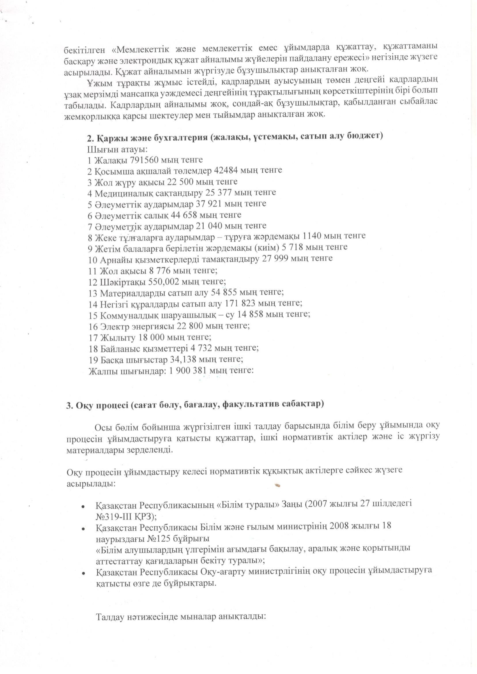 Аудит, анал справка-3