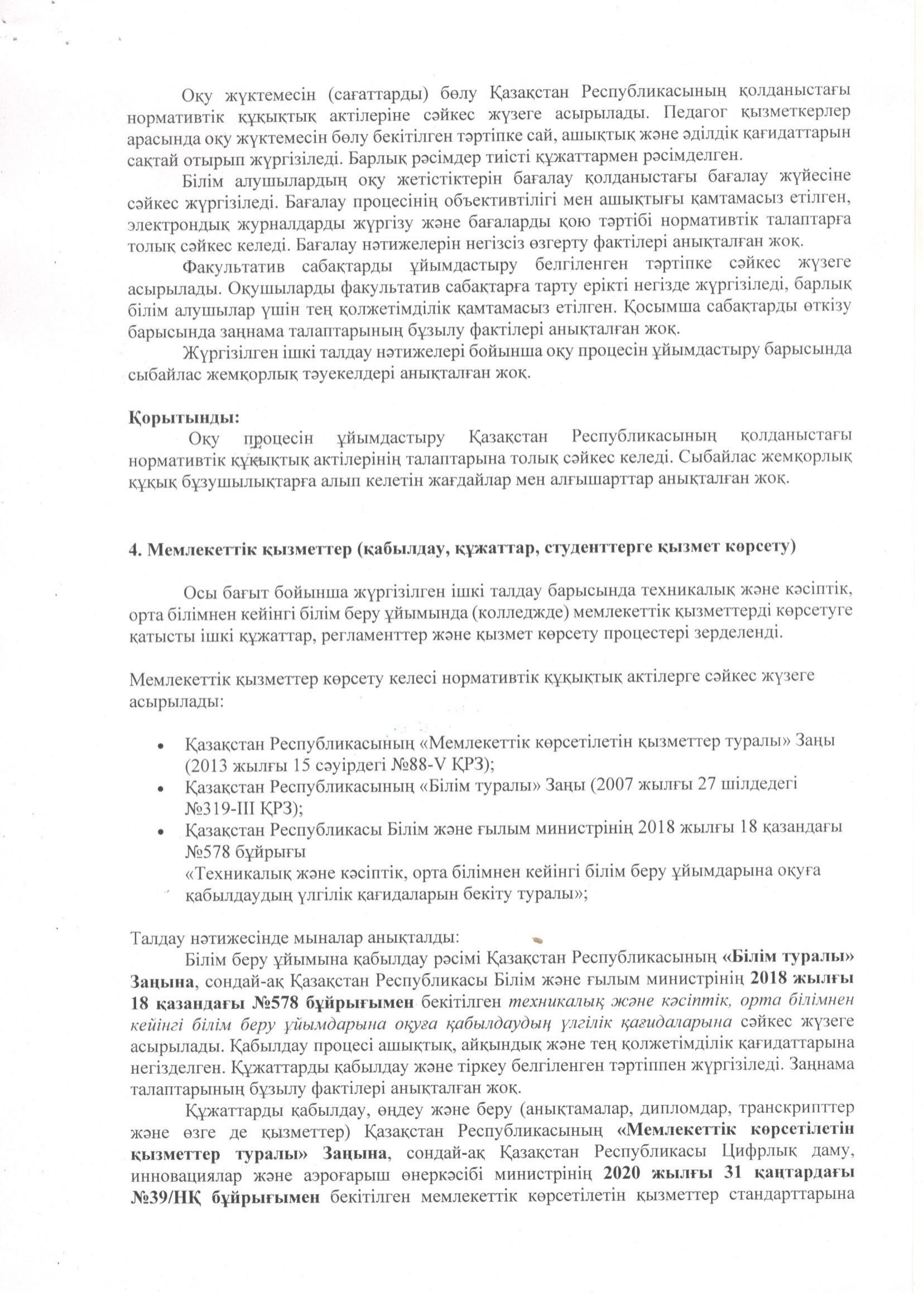 Аудит, анал справка-4