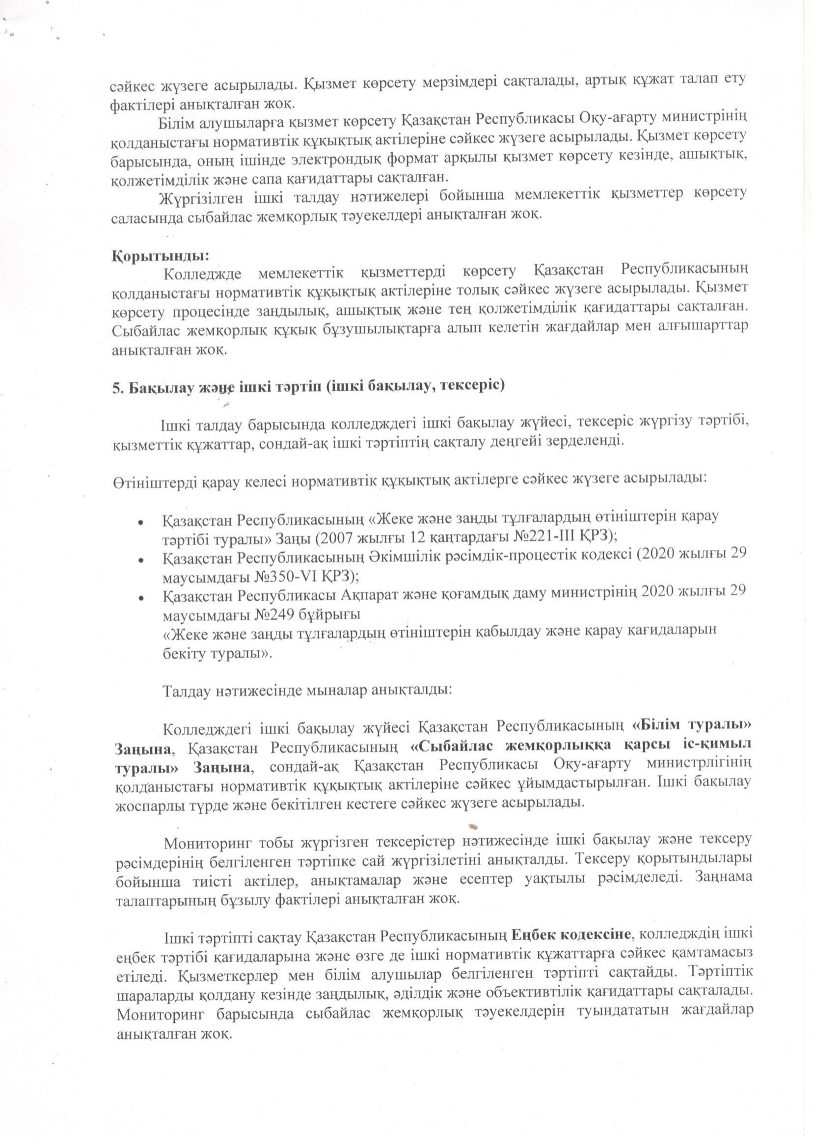 Аудит, анал справка-5