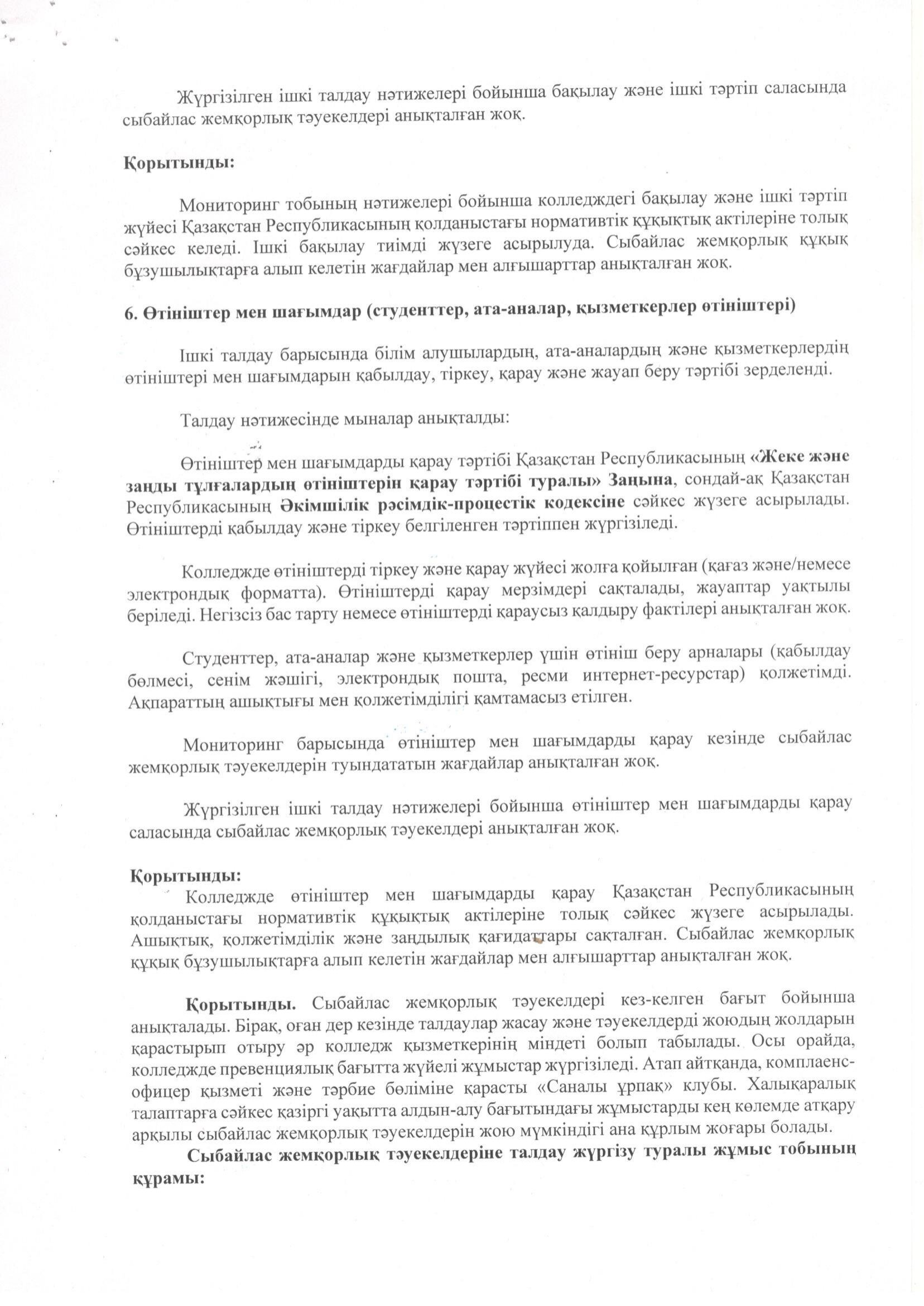 Аудит, анал справка-6